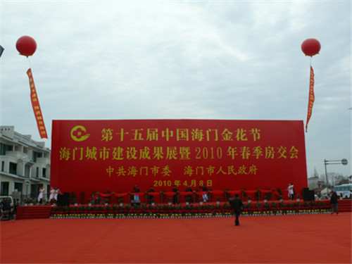 财富广场亮相海门2010年春季房交会