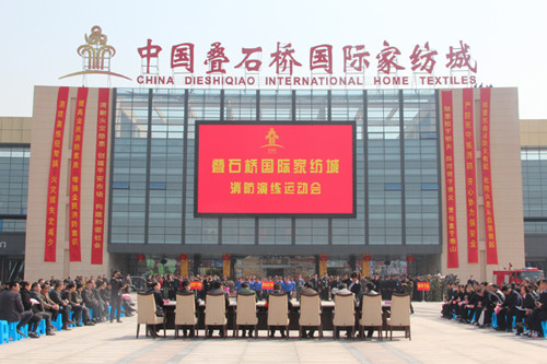 叠石桥国际家纺城举行消防演练运动会