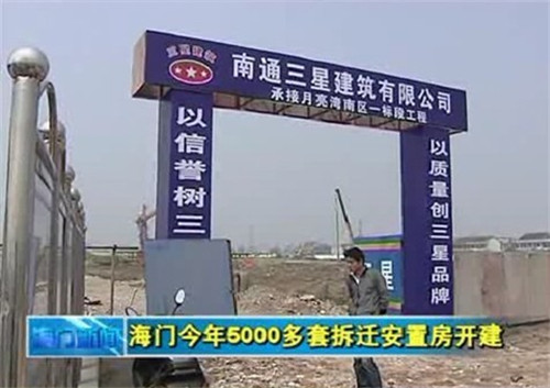 三星建筑争做城市南进建设排头兵