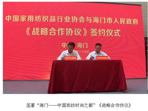 张謇杯2013中国家纺设计大赛颁奖盛典暨中国家纺协会与海门市人民政府签约仪式在叠石桥国际家纺城隆重举行