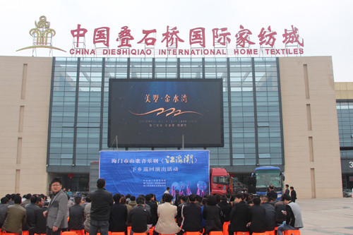 叠石桥国际家纺城核心交易区广场精彩演绎大型原创海门山歌音乐剧江海潮