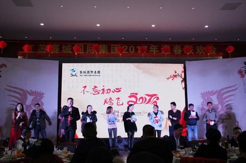 江苏赛城国际集团举办2017年迎春联欢会