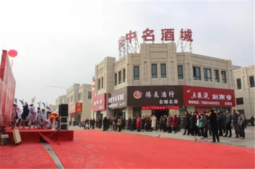 苏中名酒城为期7天的名酒节开幕
