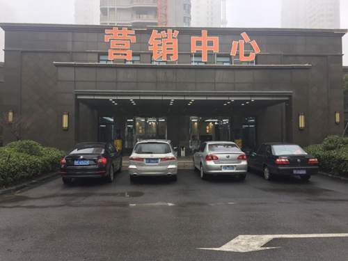 富都豪园售楼处搬家啦!