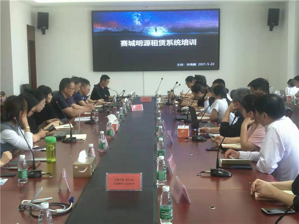集团公司举行明源租赁系统业务培训
