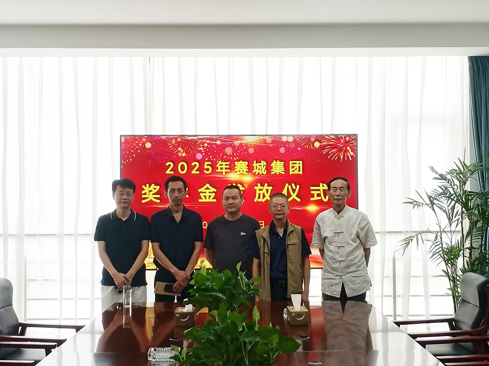 赛城集团举行2025年员工子女助学奖学金发放仪式