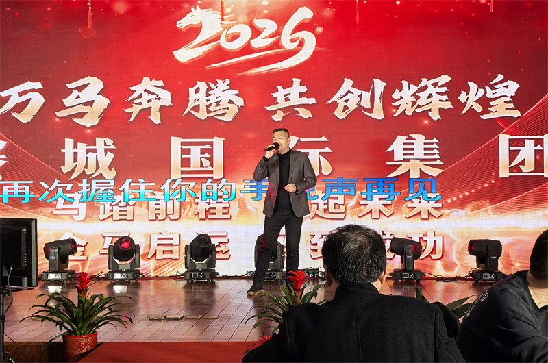 凝心聚力启新程 同心筑梦向未来——赛城集团 2026 年年会圆满举行