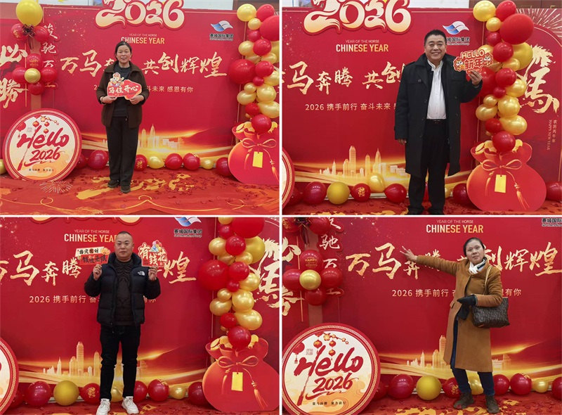 凝心聚力启新程 同心筑梦向未来——赛城集团 2026 年年会圆满举行