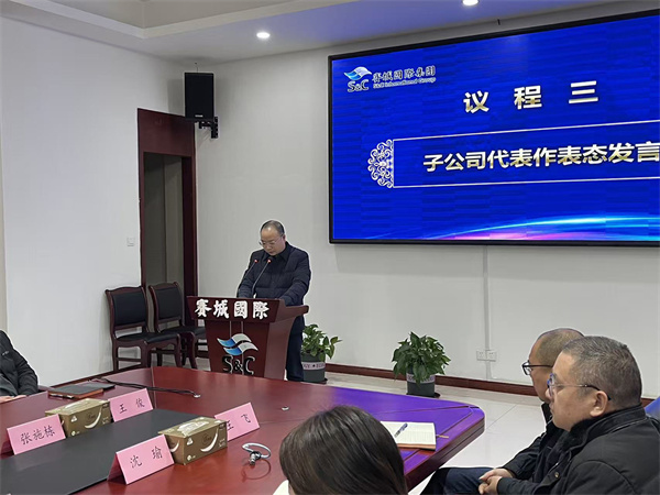 凝心聚力担使命 策马扬鞭启新程 | 赛城集团成功召开2026年目标动员大会