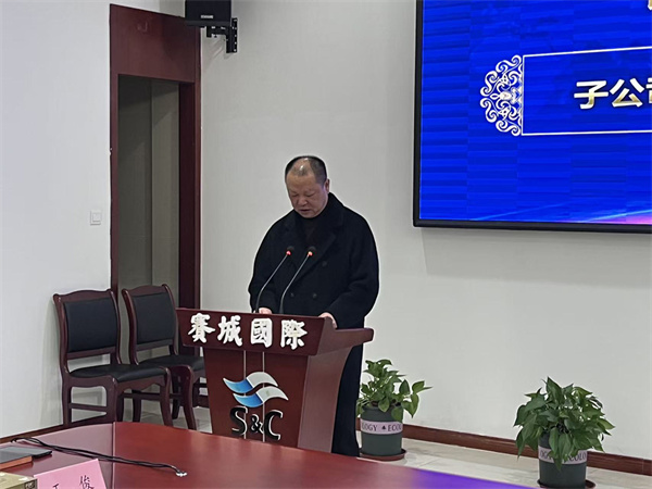 凝心聚力担使命 策马扬鞭启新程 | 赛城集团成功召开2026年目标动员大会